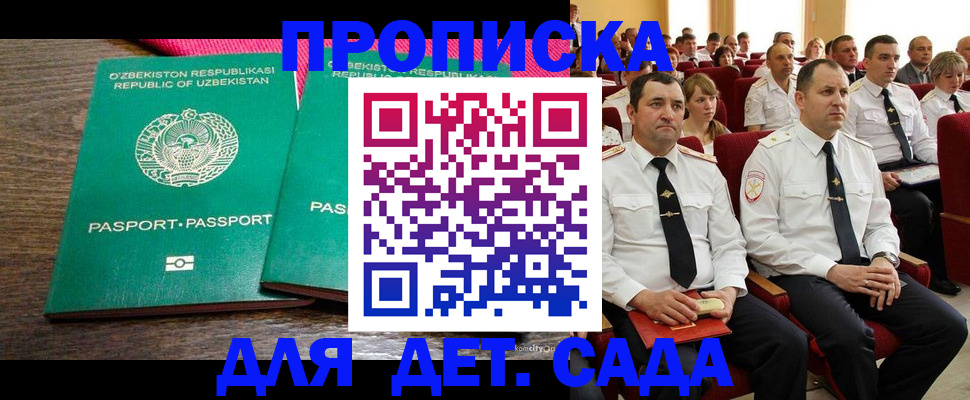 временная регистрация для школы в Данилове