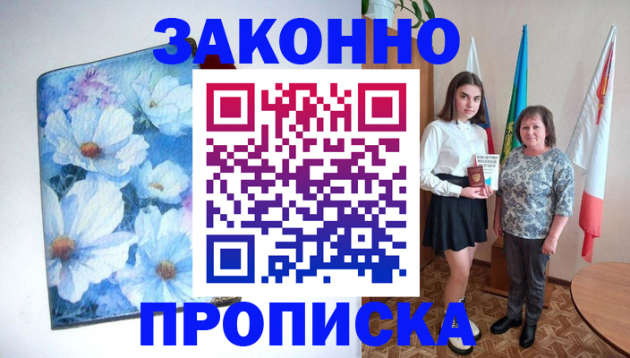 прописка для кредита в Данилове