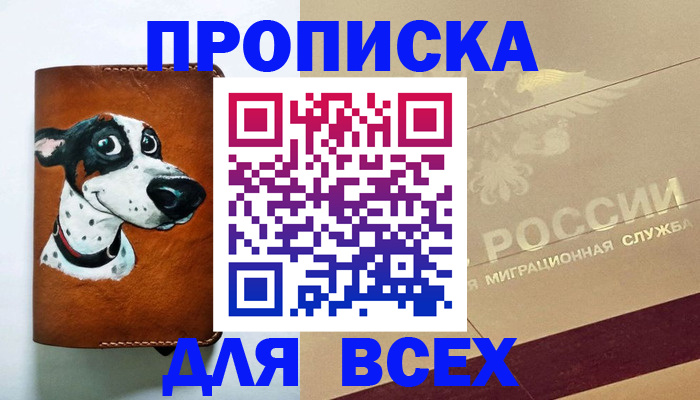 прописка гарантия в Данилове